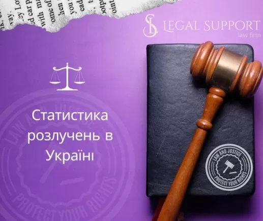 Статистика розлучень в Україні